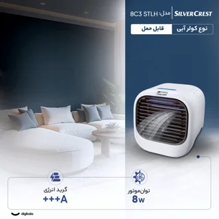 کولر آبی 900 سیلور کرست مدل STLH 8C3 101839904
